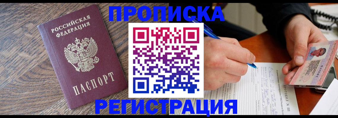 временная регистрация адрес в Балахне