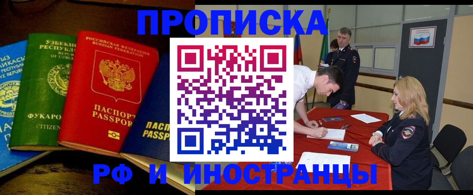 прописка 2025 в Балахне