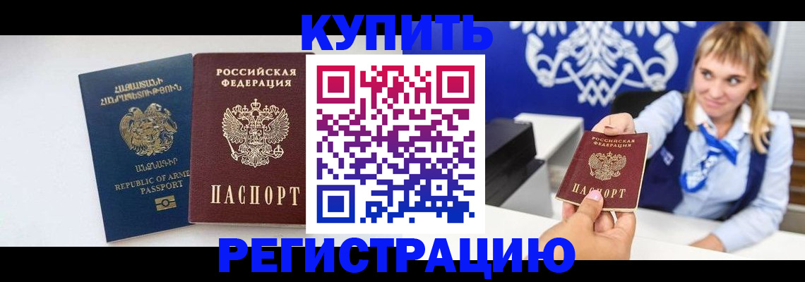 прописка для кредита в Балахне