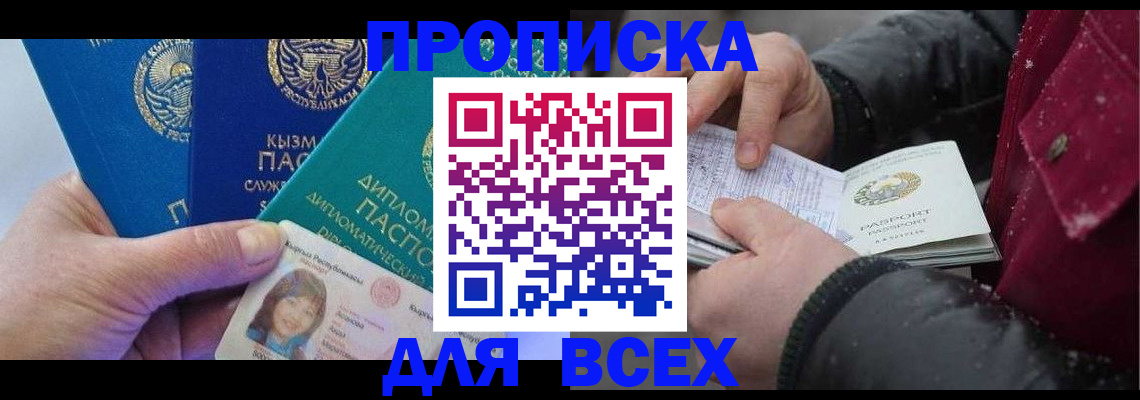 прописка от собственника в Балахне