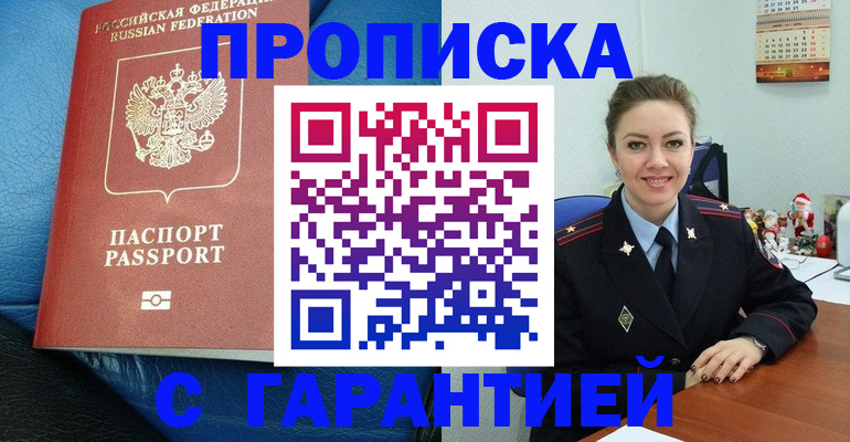 временная регистрация законно в Балахне