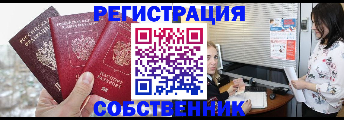 временная регистрация в квартире в Балахне