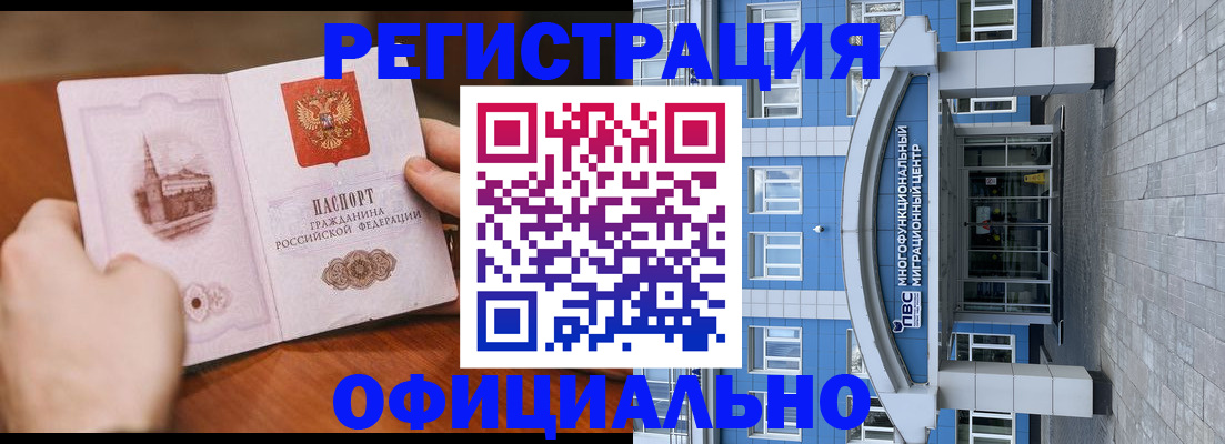 прописка штамп в Балахне